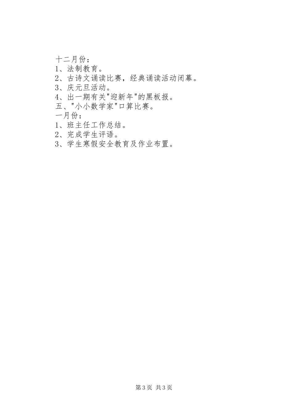 小学XX年年级工作计划 _第3页