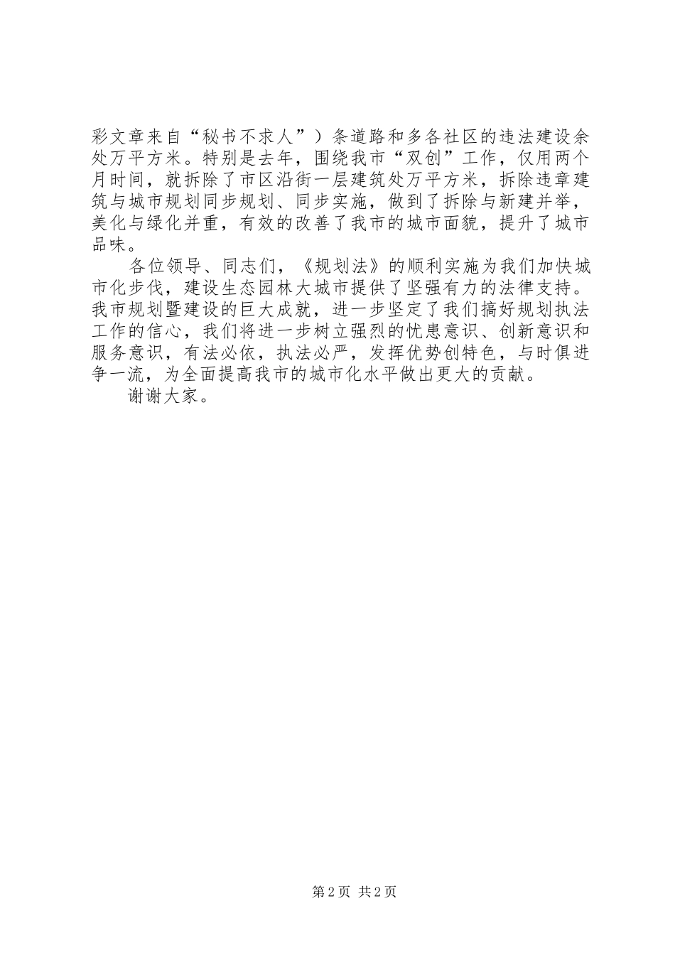 副局长在庆祝《规划法》颁布实施一五周年活动上的发言 _第2页