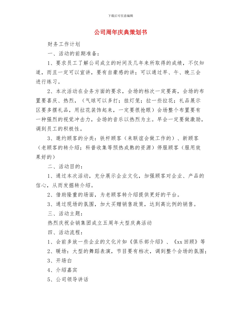 公司周工作计划表范本与公司周年庆典策划书汇编_第3页