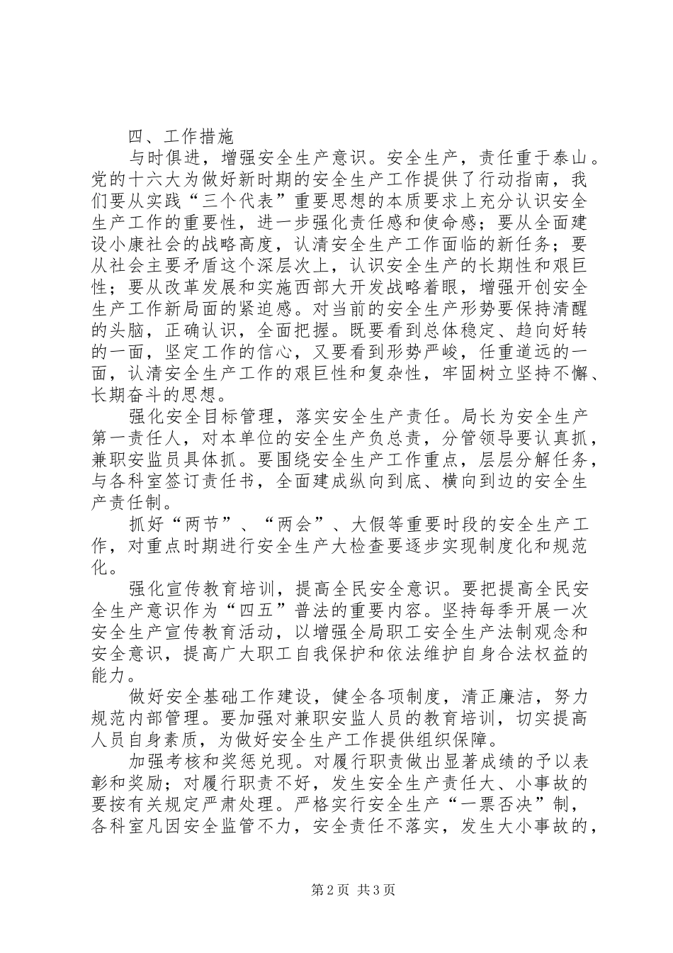 香水县水利局关于20XX年安全生产工作计划_第2页
