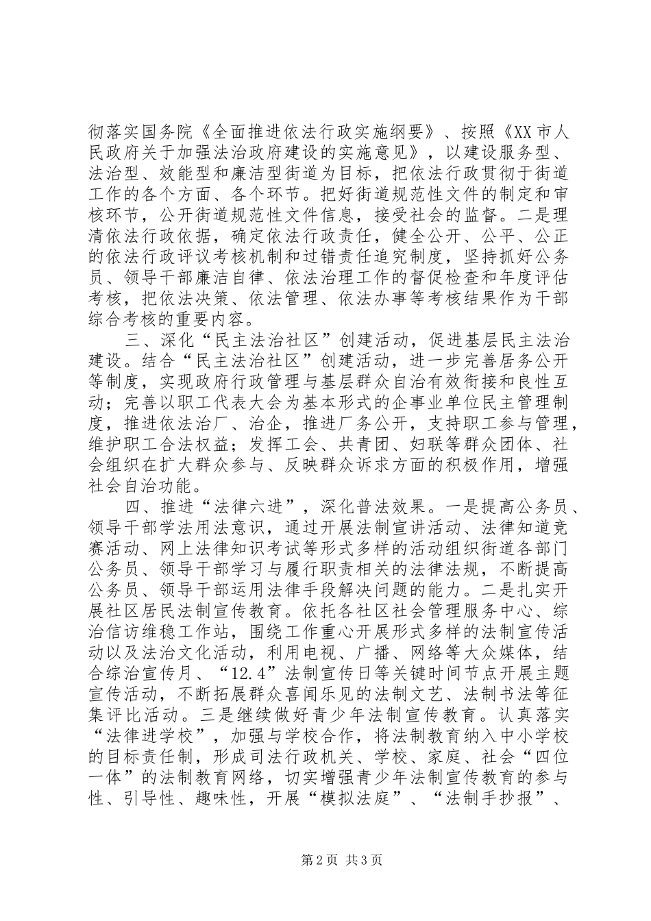 普法依法治理工作计划 _第2页