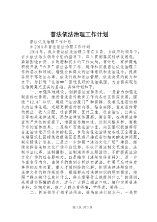 普法依法治理工作计划 