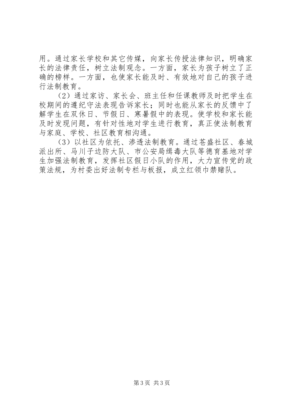 “法制教育计划”教育工作计划 _第3页