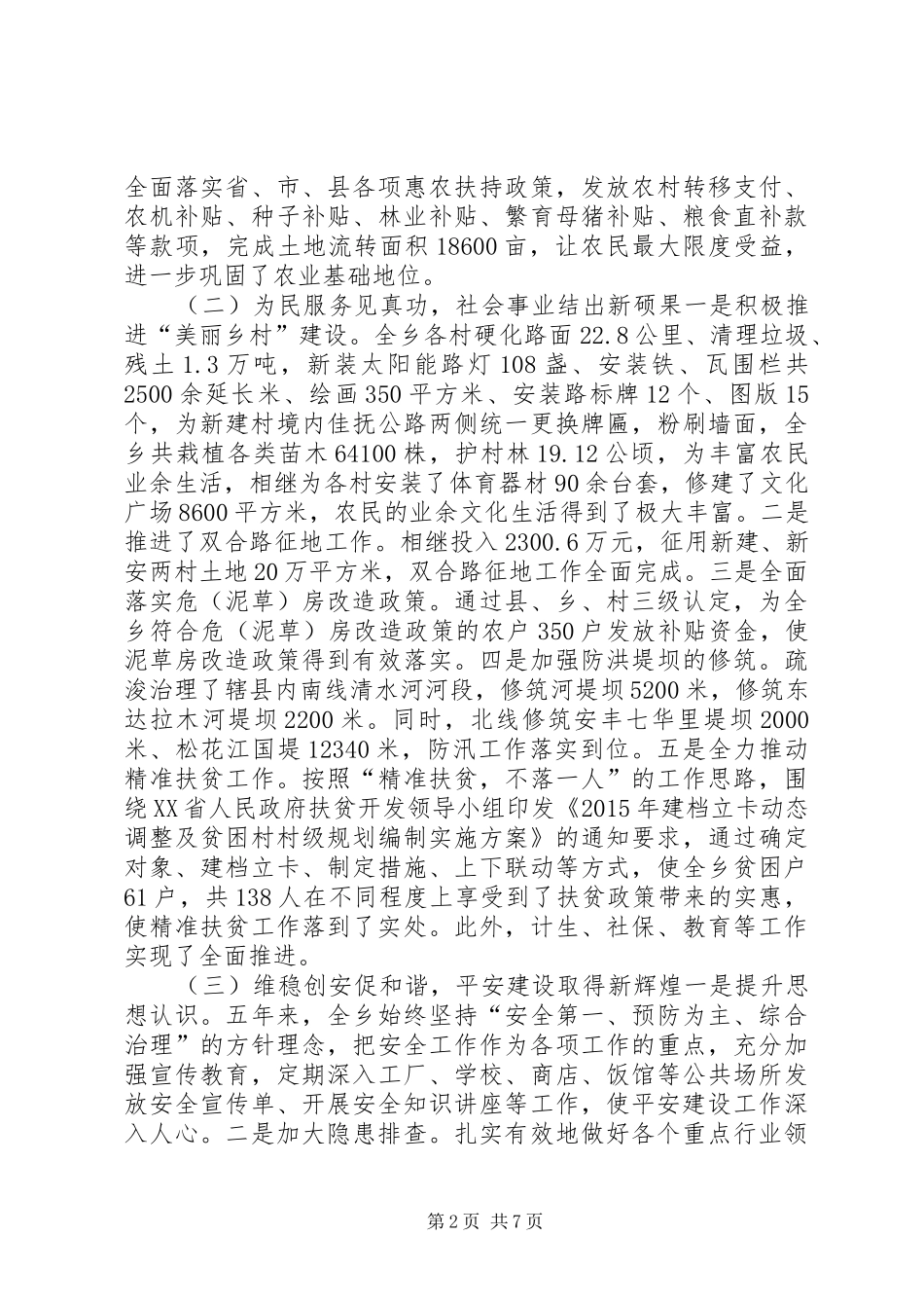 安丰乡“十二五”工作总结及“十三五”工作规划 _第2页