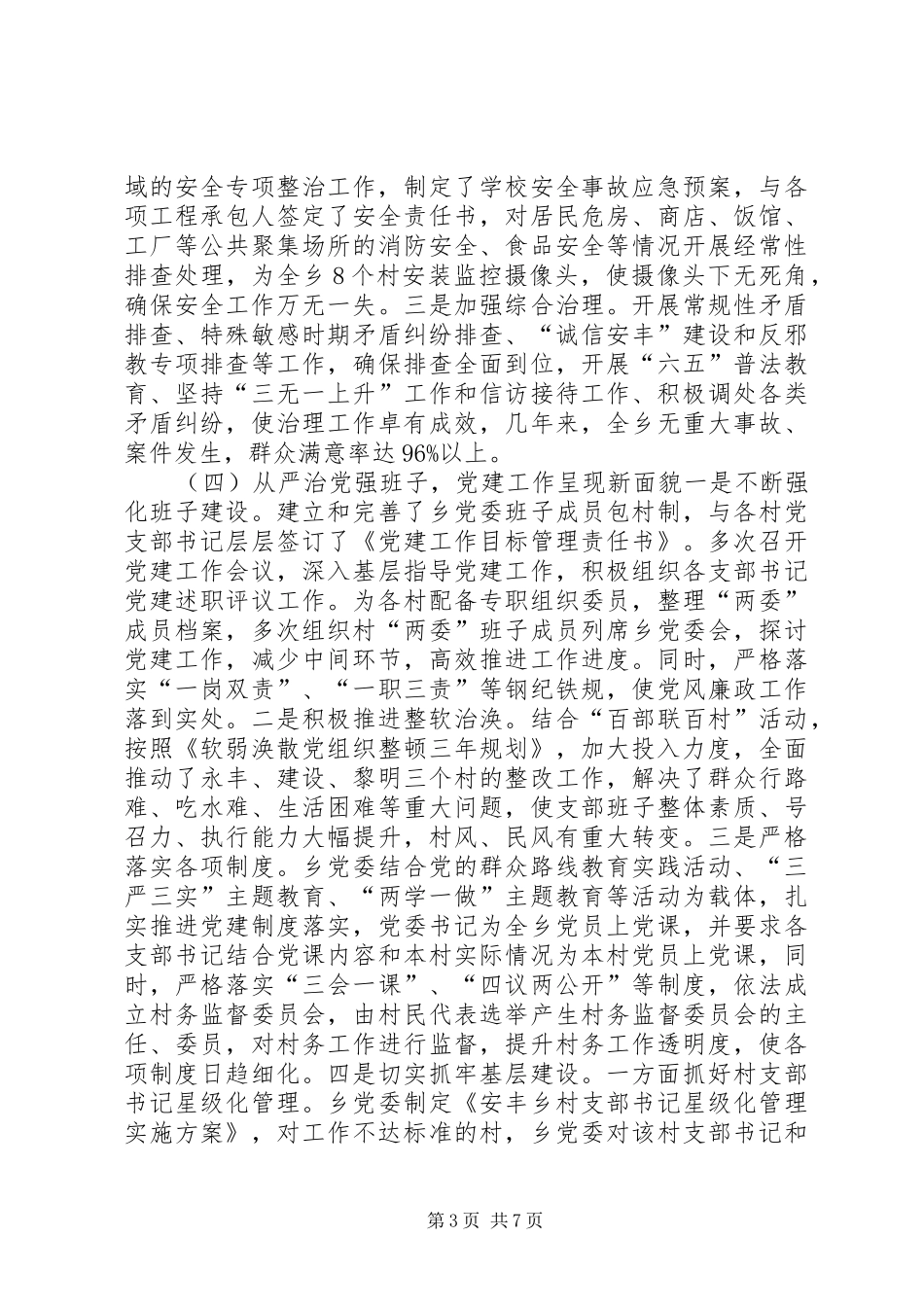 安丰乡“十二五”工作总结及“十三五”工作规划 _第3页