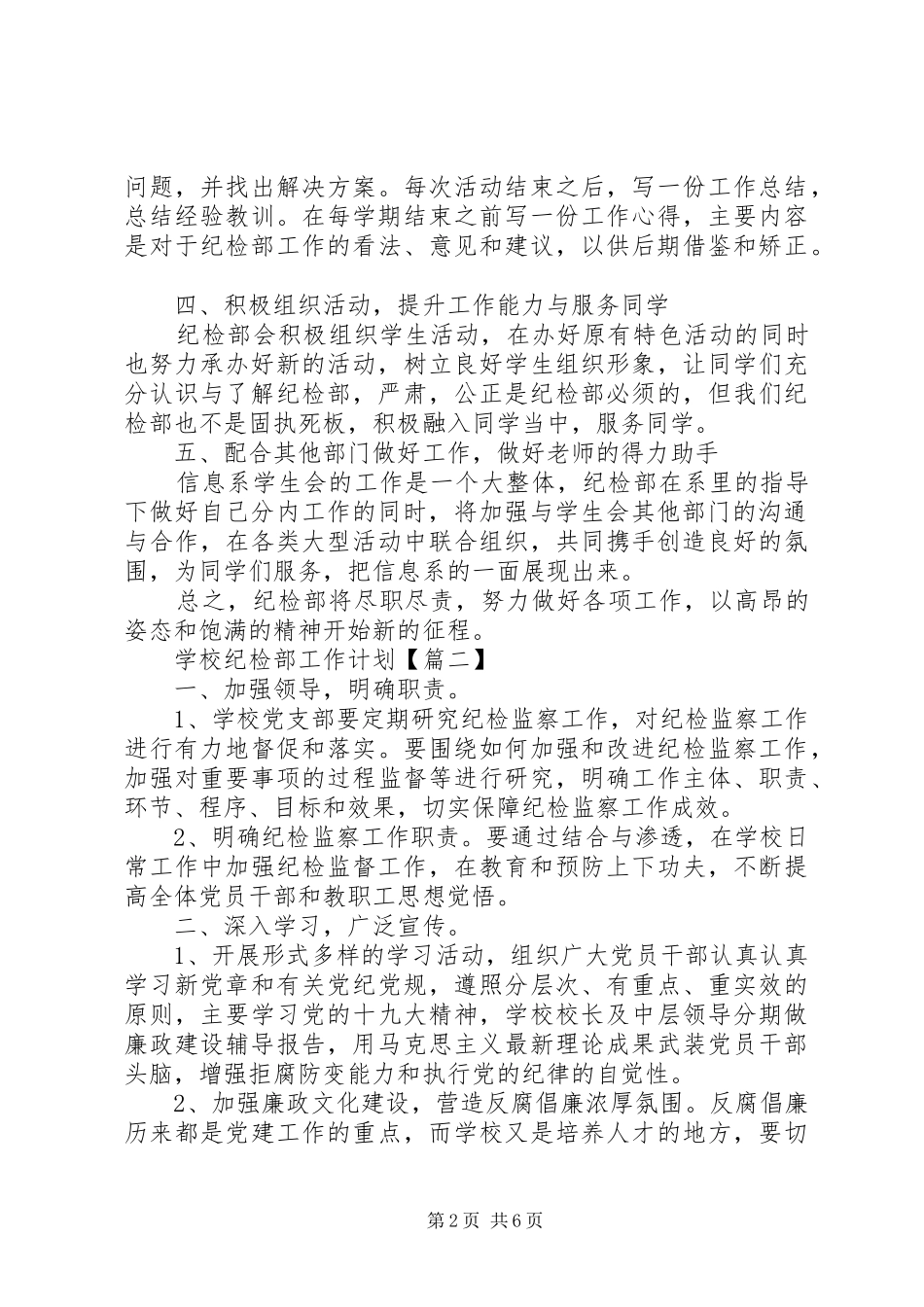 学校纪检部工作计划 _第2页
