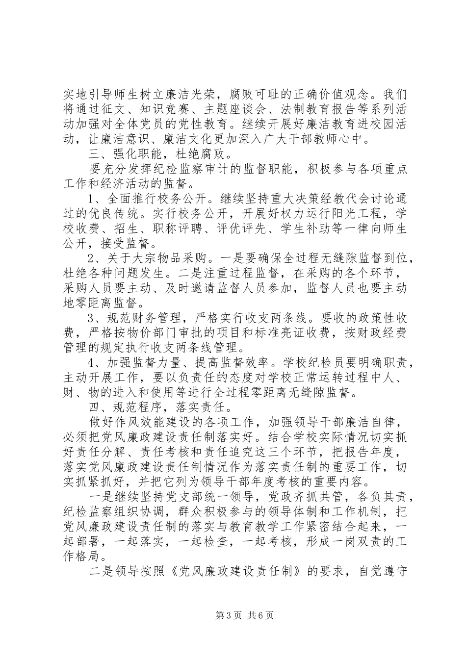 学校纪检部工作计划 _第3页