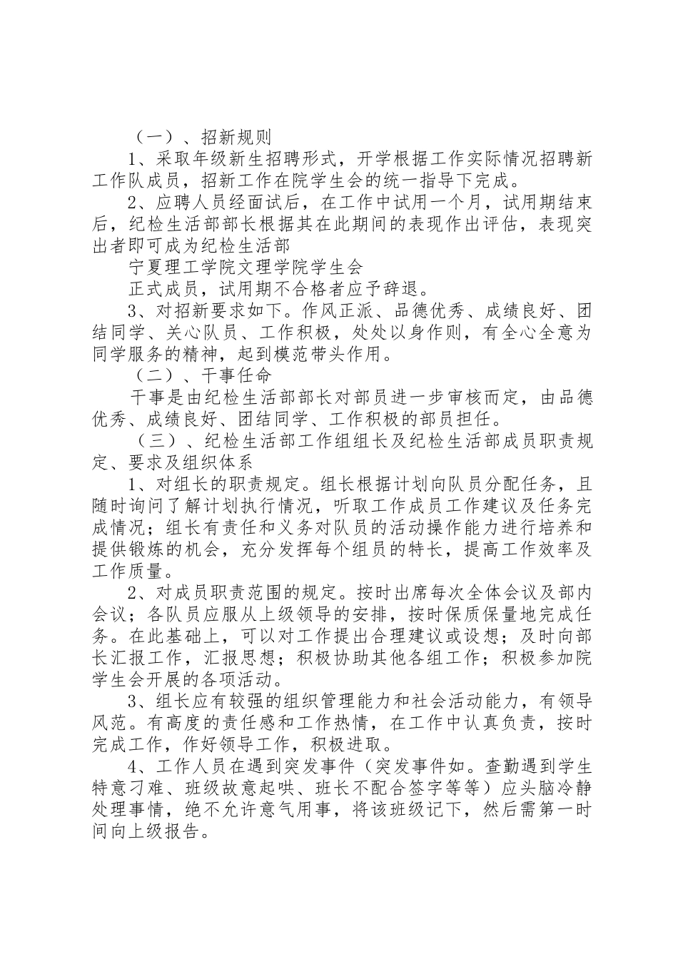 保险学院纪检部章程_第3页