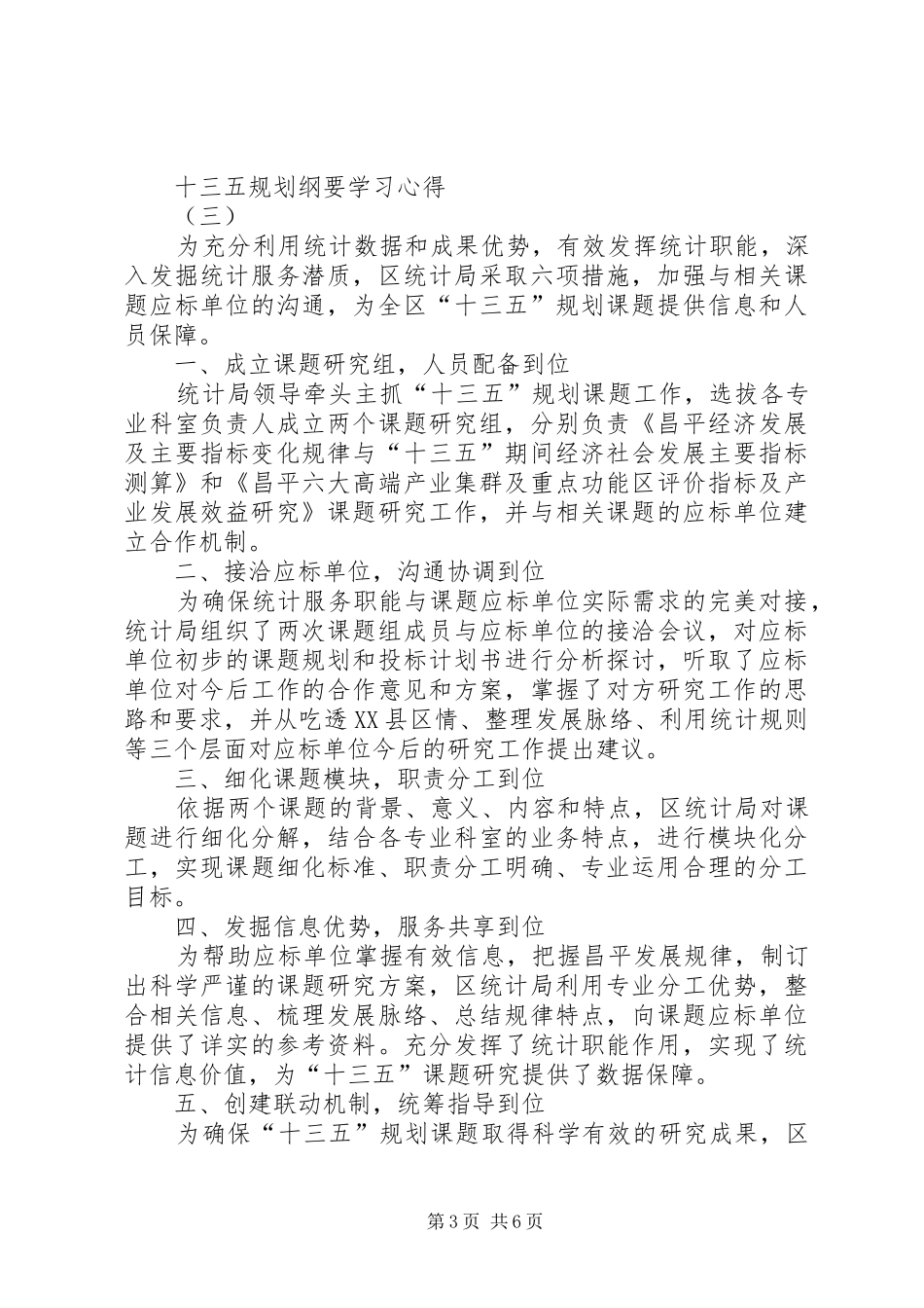 学习十三五规划心得体会(2500字) (5)_第3页