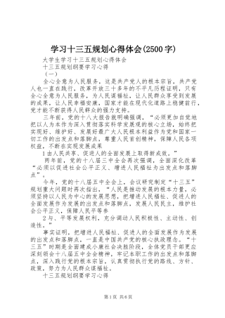 学习十三五规划心得体会(2500字) (5)
