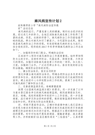 麻风病宣传计划2 (3)