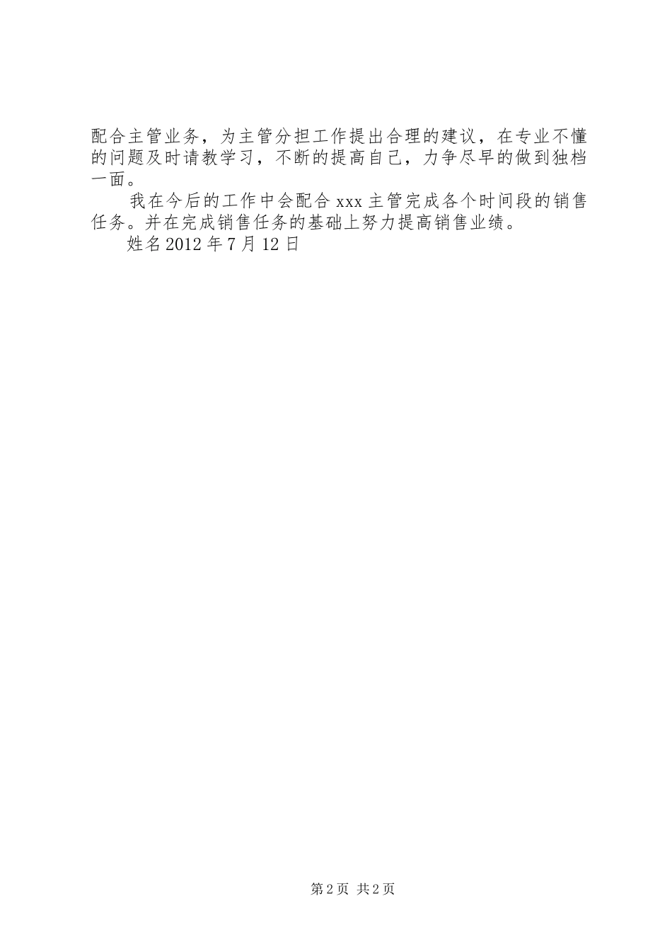 精选业务助理工作计划 _第2页