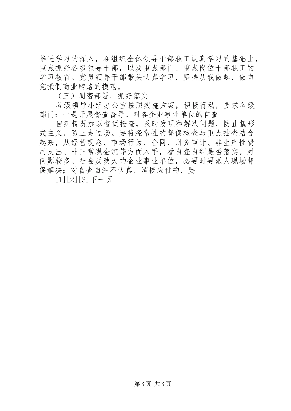 第一阶段总结及第二阶段工作安排部署_2_第3页