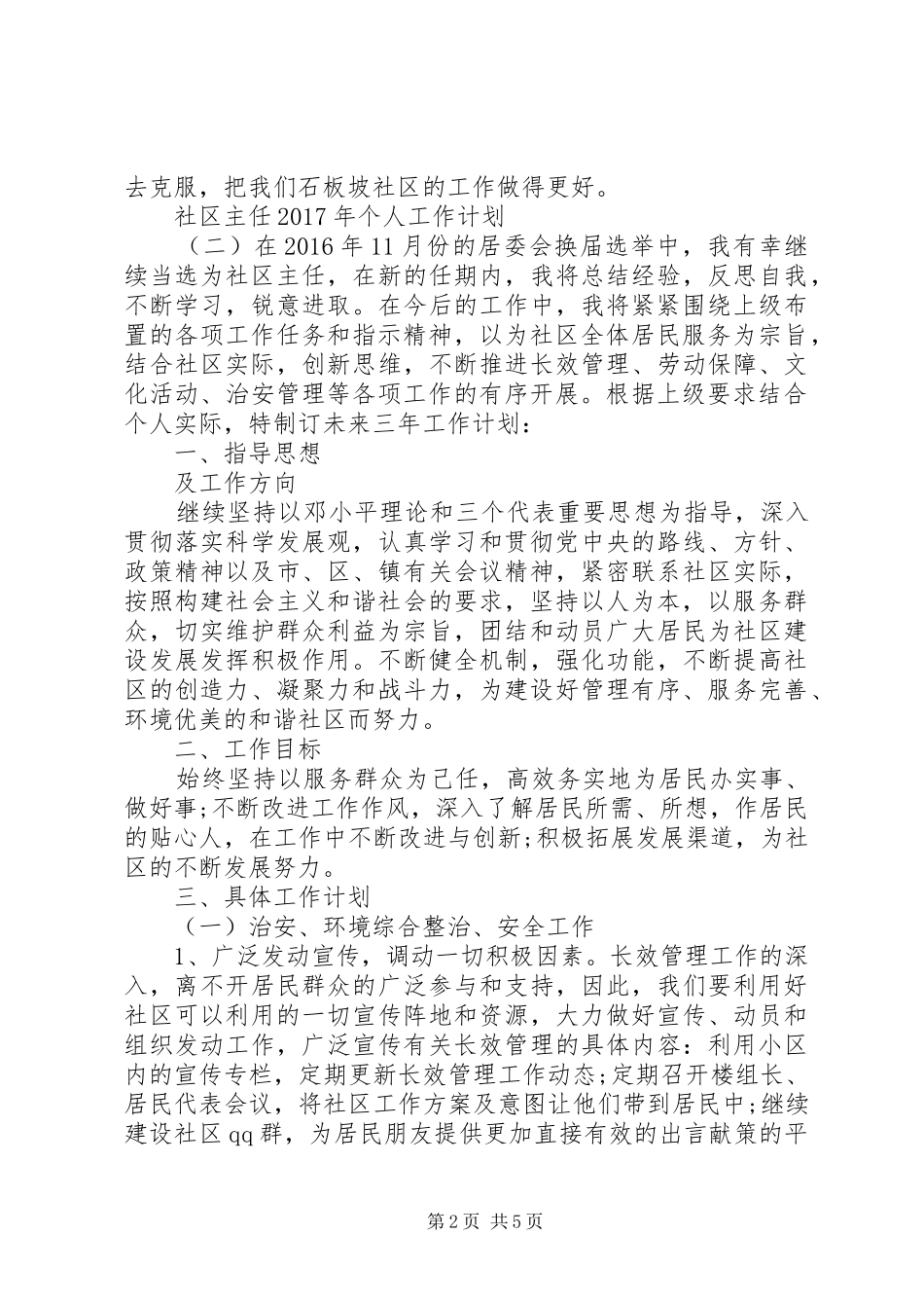 社区主任XX年个人工作计划 _第2页