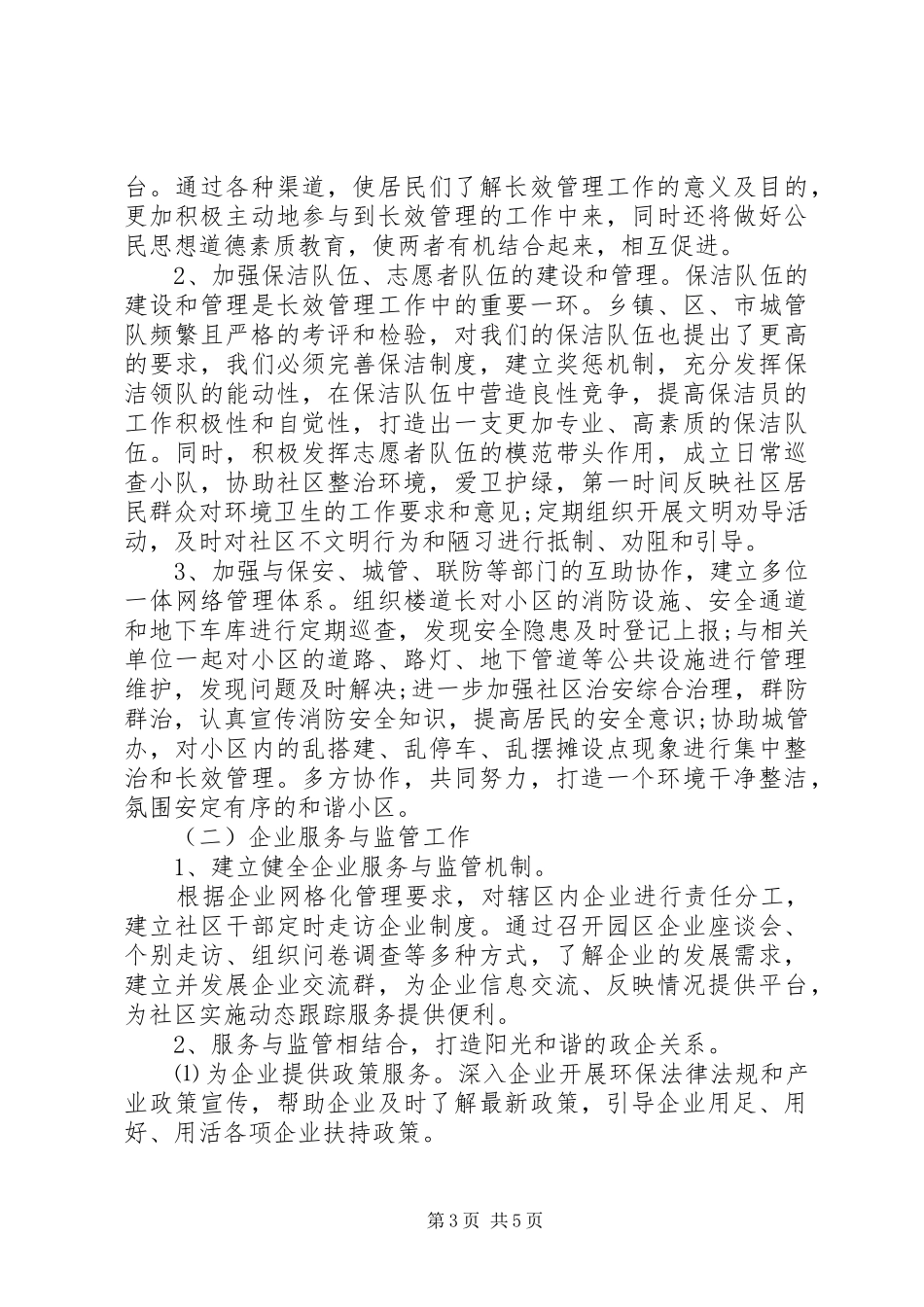 社区主任XX年个人工作计划 _第3页