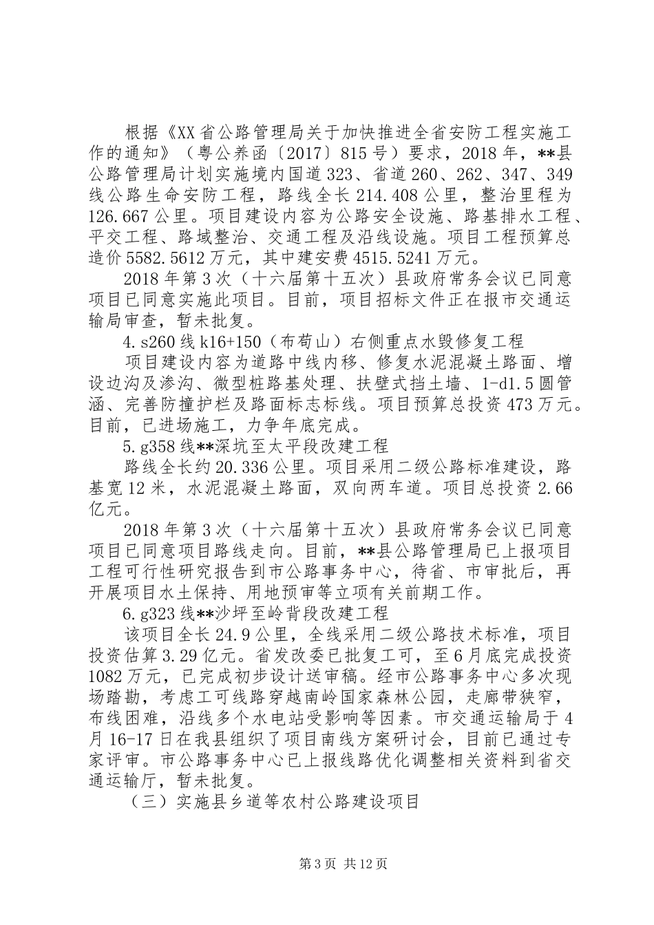 20XX年交通局上半年工作总结下半年工作计划_第3页