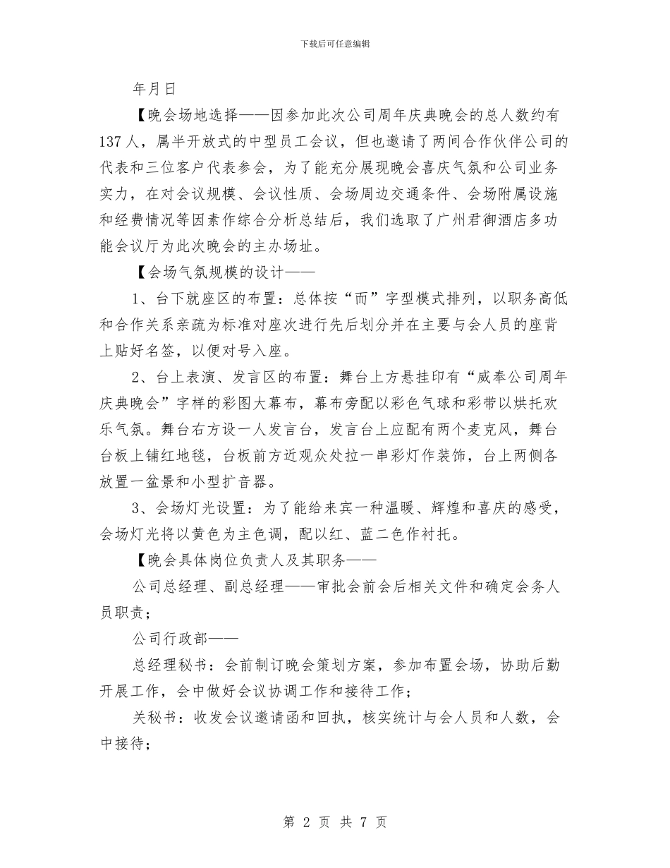 公司周年庆典晚会策划方案与公司周年庆典活动主持词汇编_第2页