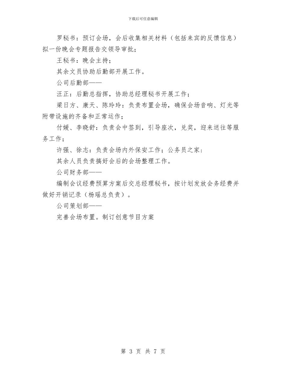 公司周年庆典晚会策划方案与公司周年庆典活动主持词汇编_第3页