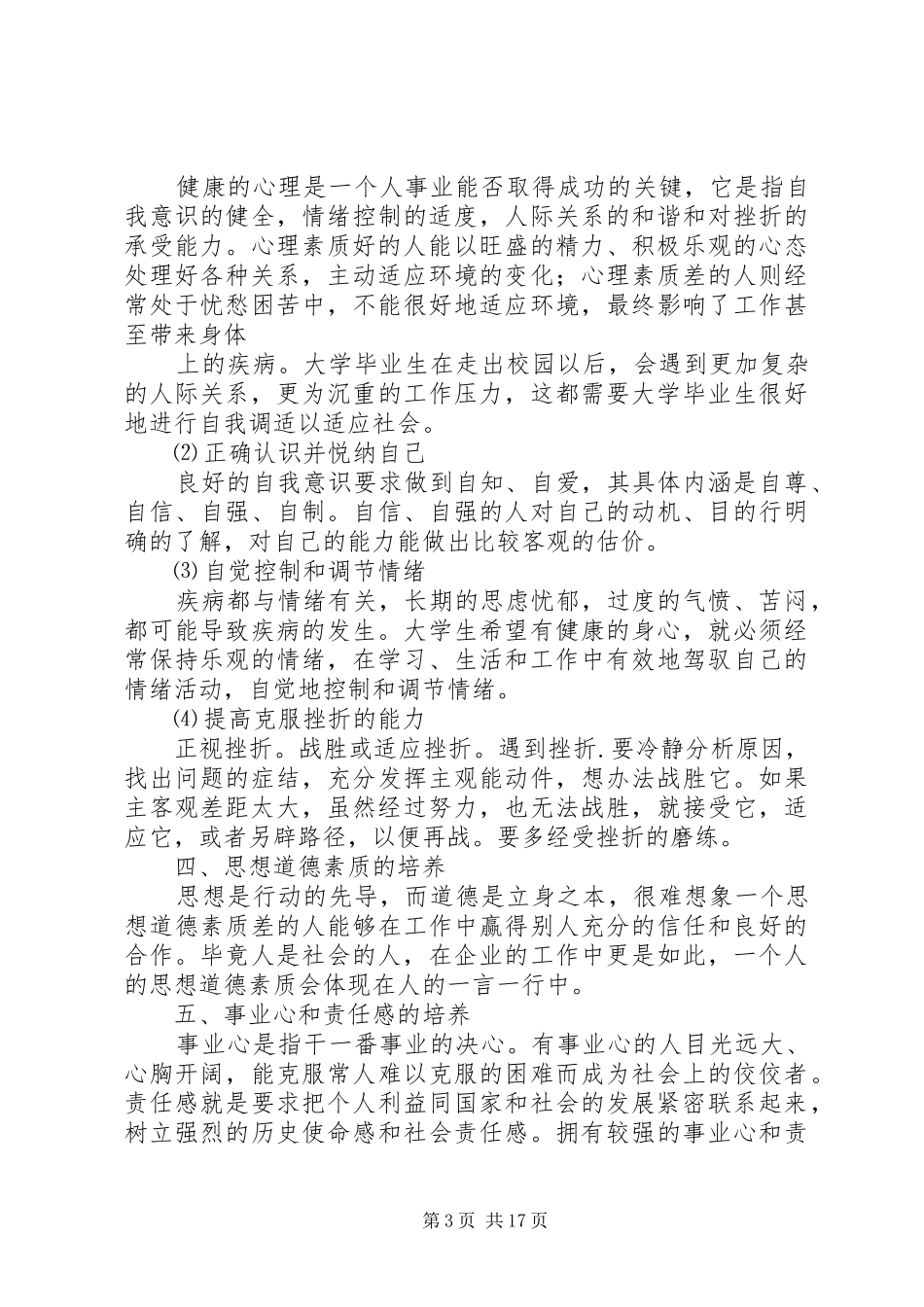 个人职业素养提升计划 _第3页