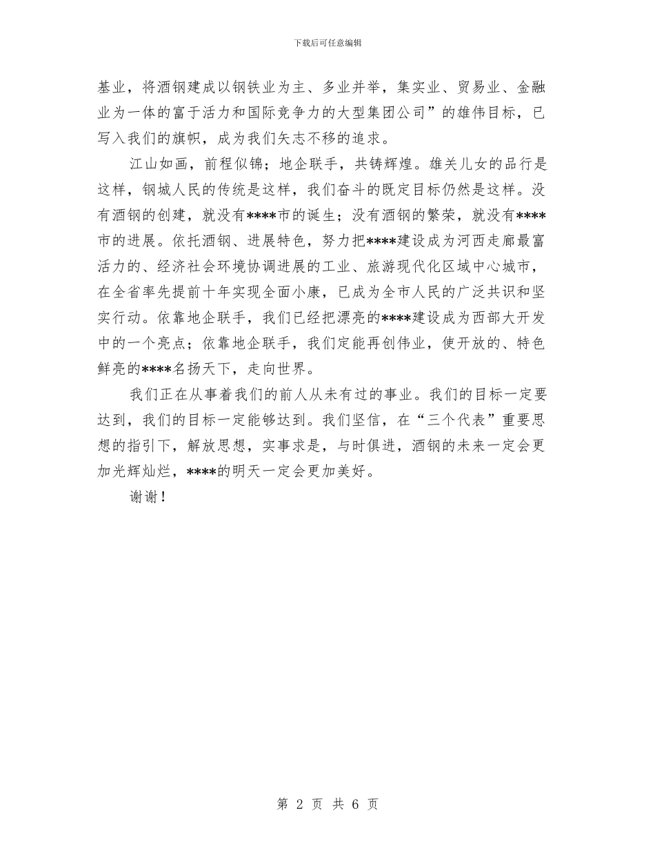 公司周年华诞贺词与公司周年庆典活动主持词汇编_第2页