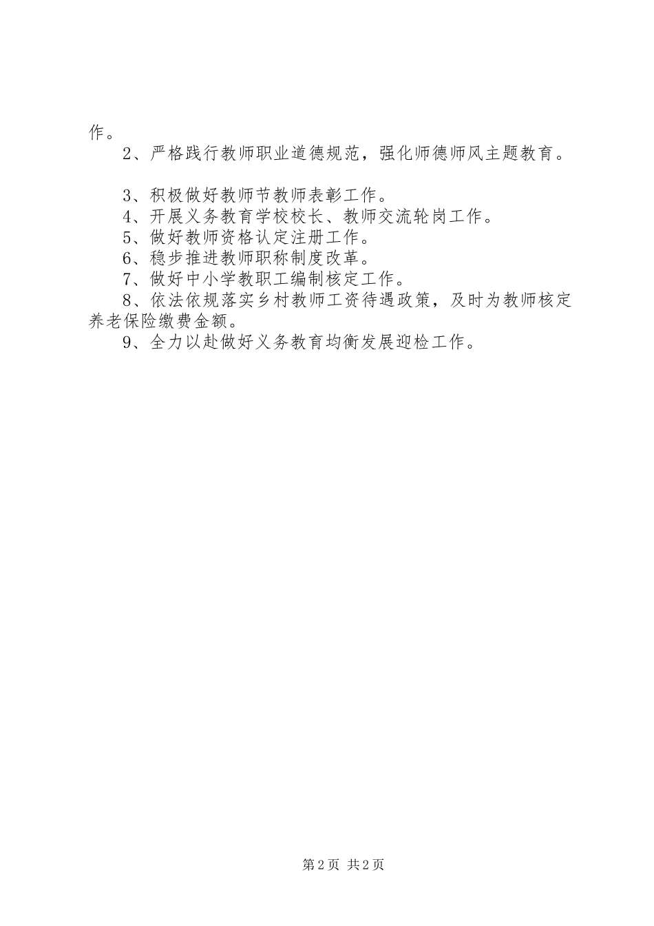 教育人事工作计划 _第2页