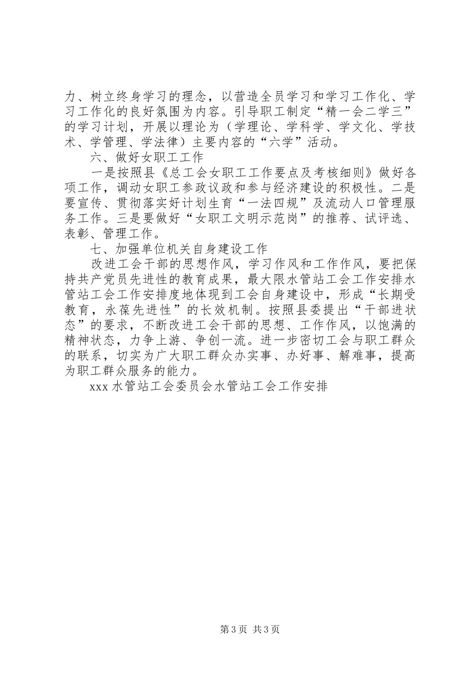 水管站工会工作安排 _第3页