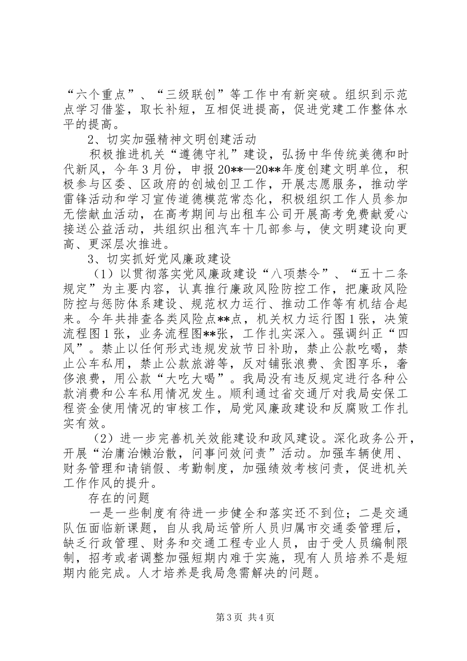 区交通局全年工作总结及工作计划 _第3页