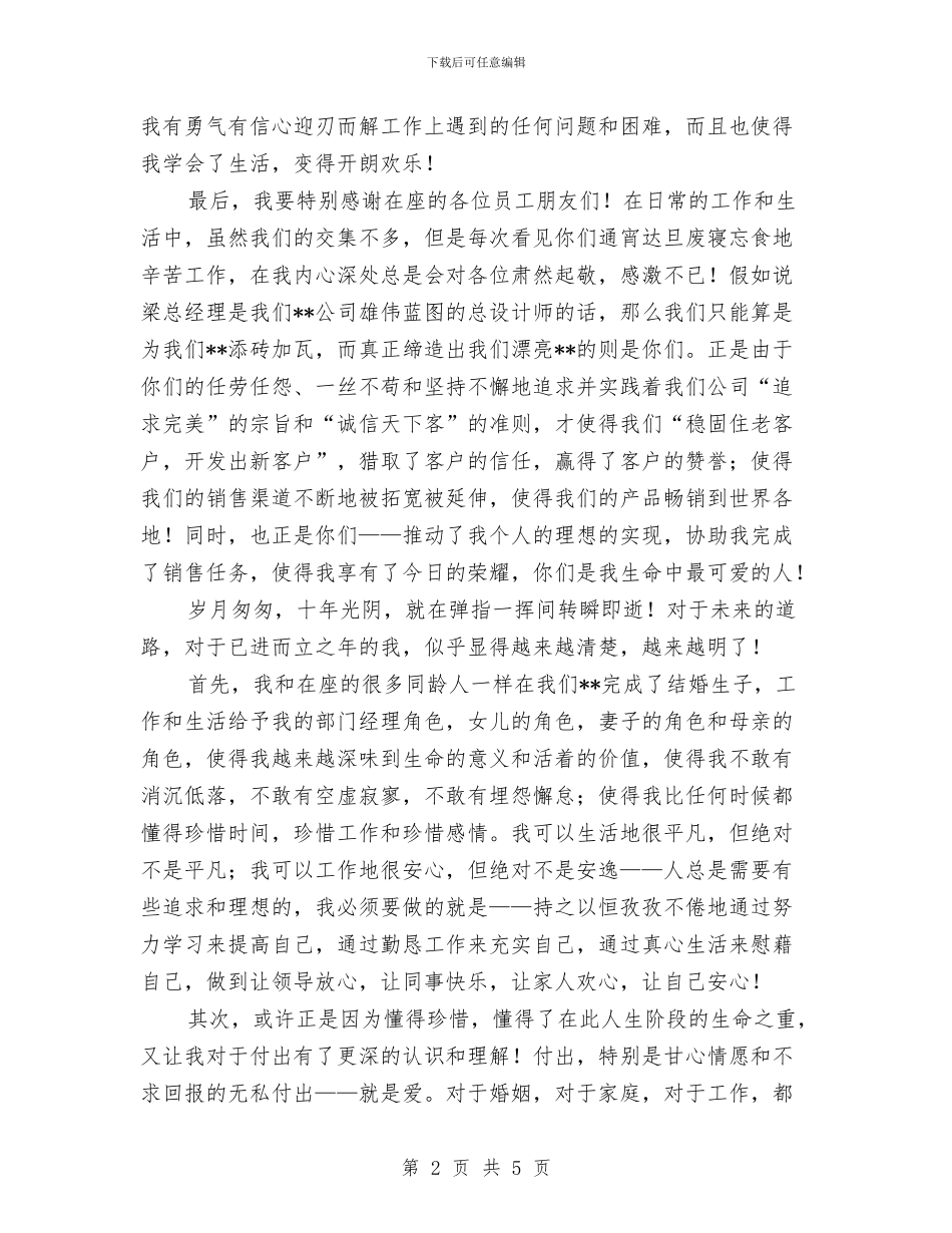 公司周年庆典演说与公司周年庆文艺晚会三句半汇编_第2页