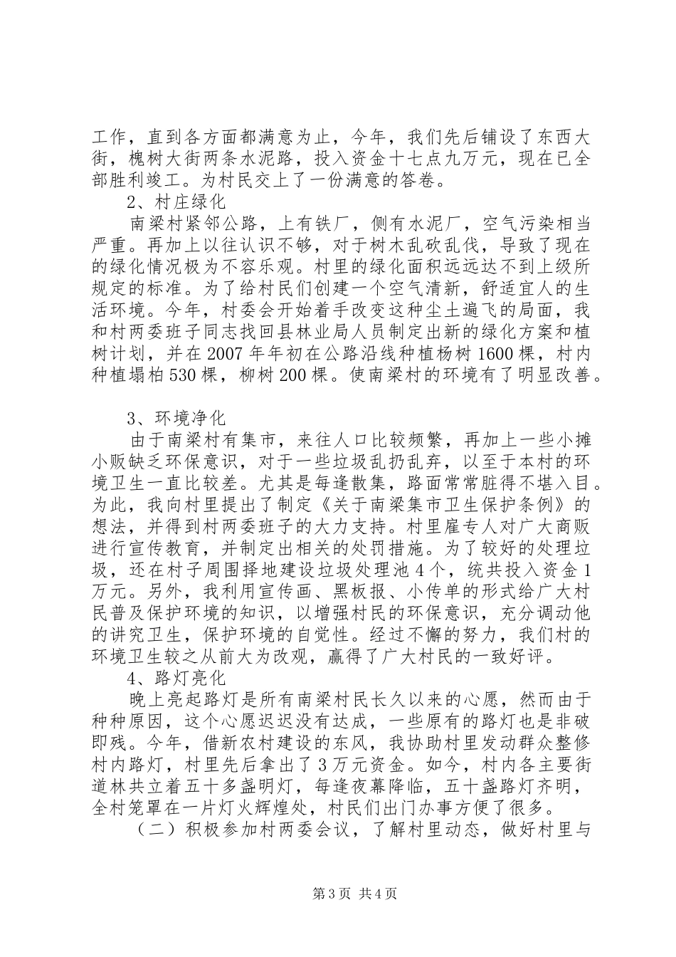 南梁镇南梁村党员发展计划、公开承诺制度 _第3页