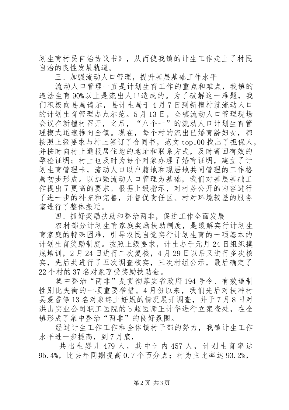 计划生育部门个人工作总结 (25)_第2页