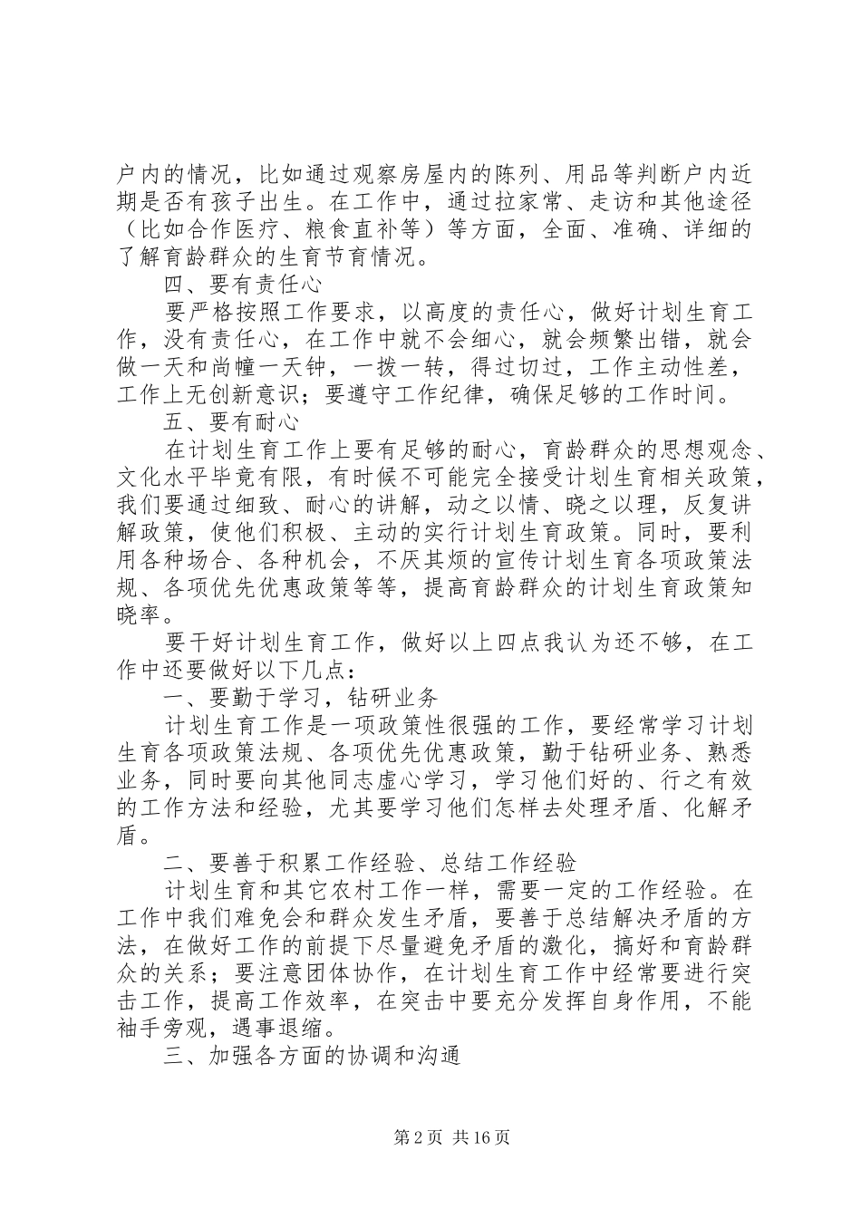 如何做好计划生育工作的几点体会 _第2页