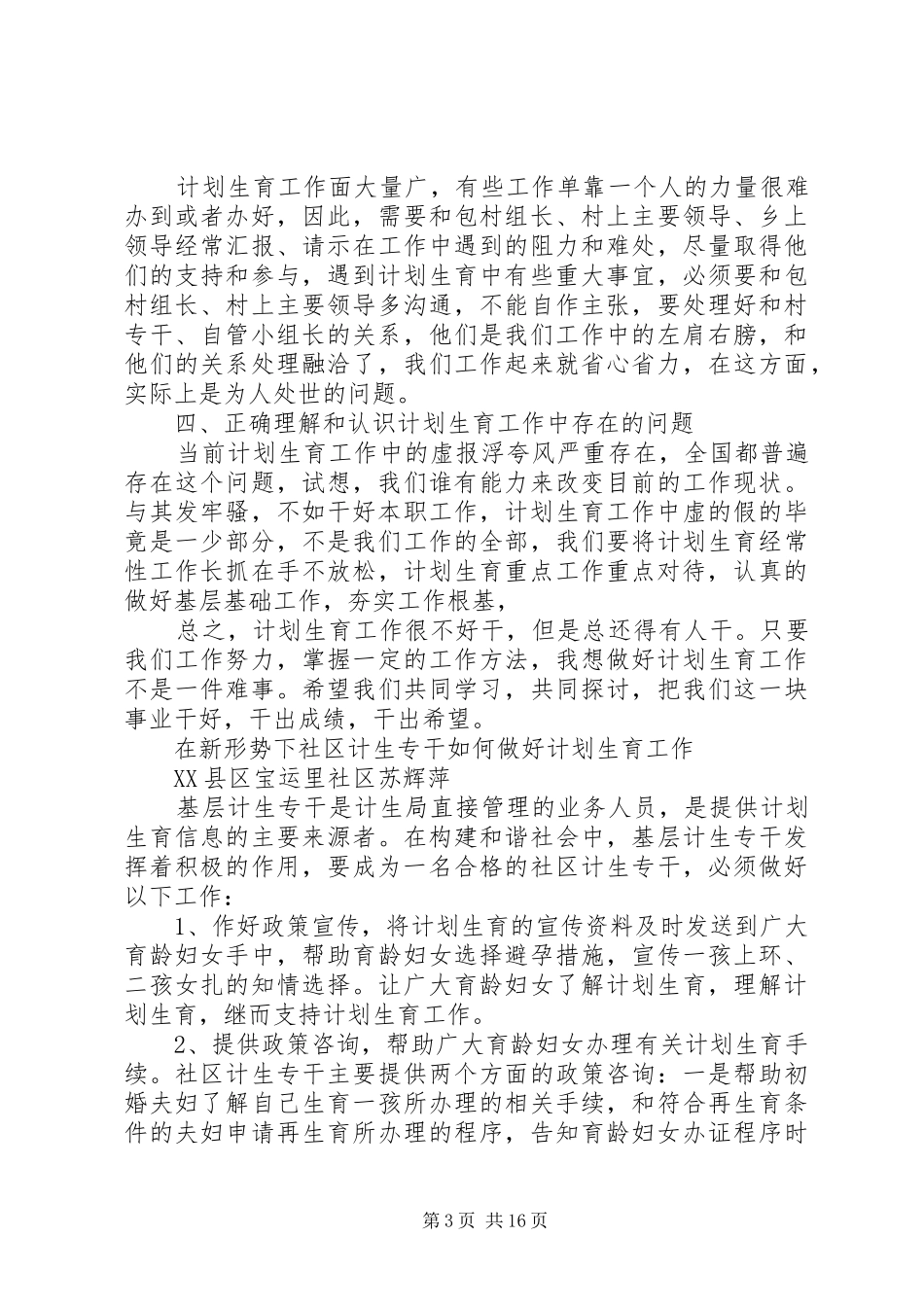 如何做好计划生育工作的几点体会 _第3页