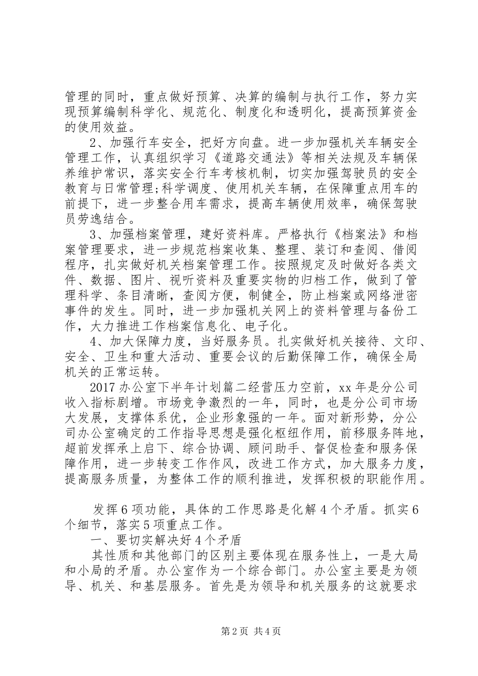 20XX年办公室下半年计划_第2页