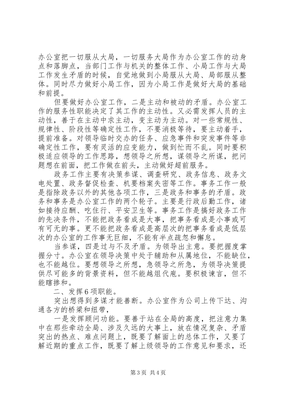 20XX年办公室下半年计划_第3页