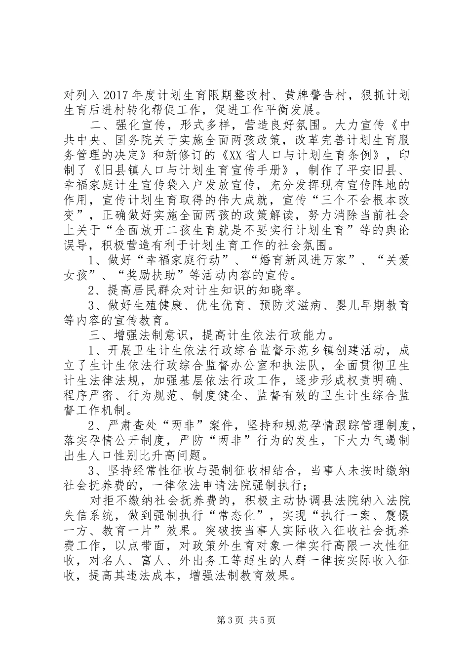 乡镇计划生育第一次宣传服务月活动工作总结 _第3页