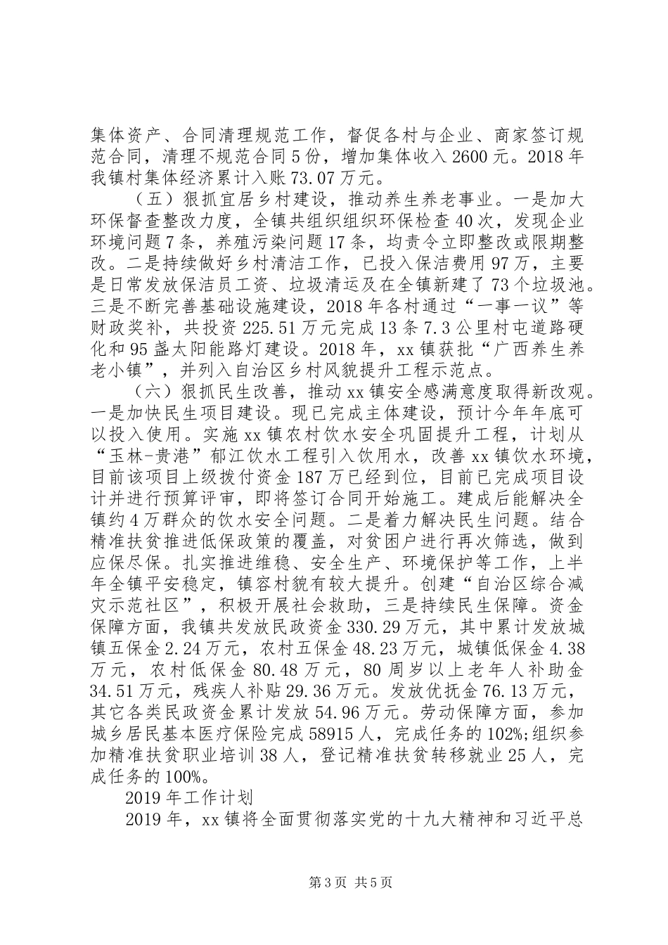 政府XX年总结和XX年工作计划 _第3页