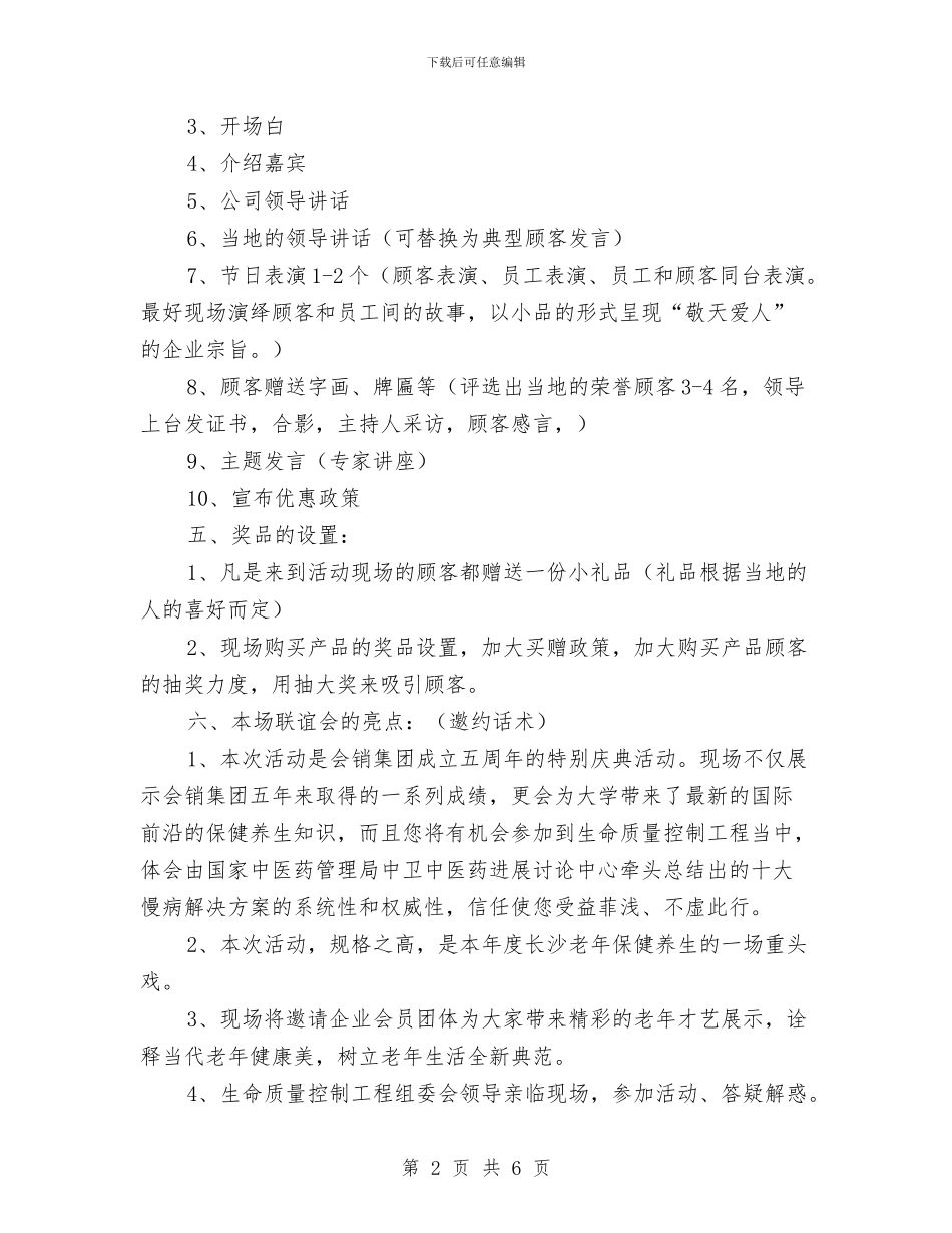 公司周年庆典策划书范文与公司售后服务年度计划汇编_第2页