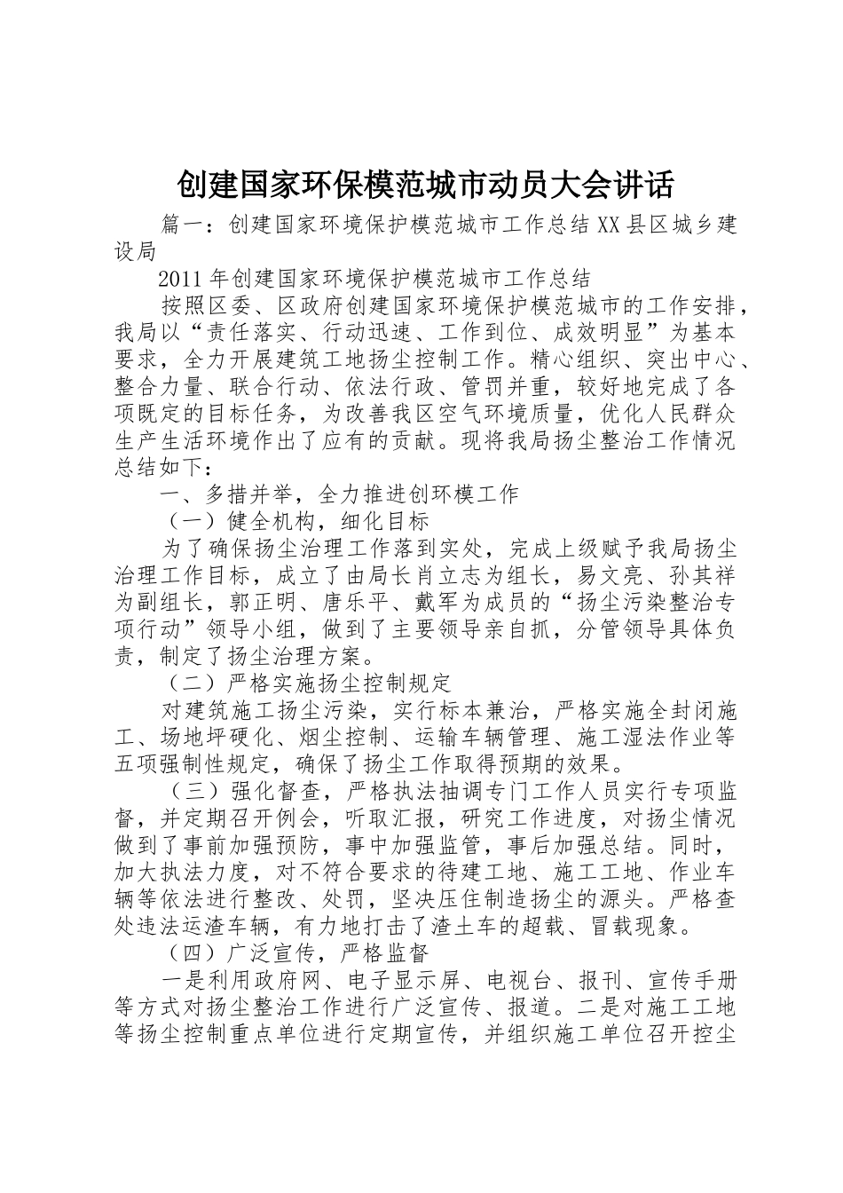 创建国家环保模范城市动员大会讲话_第1页