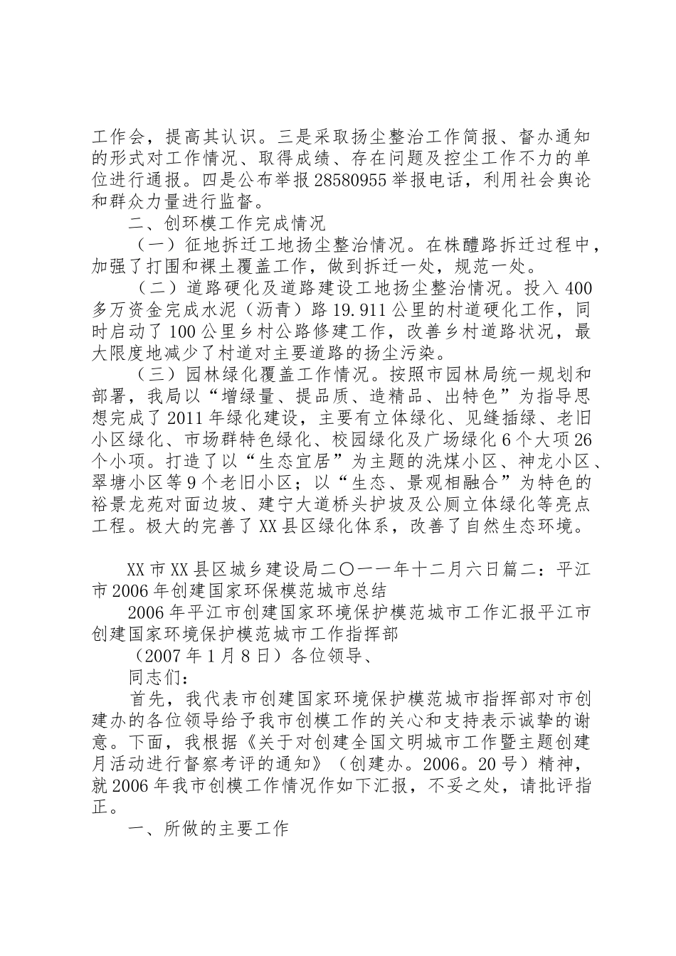 创建国家环保模范城市动员大会讲话_第2页