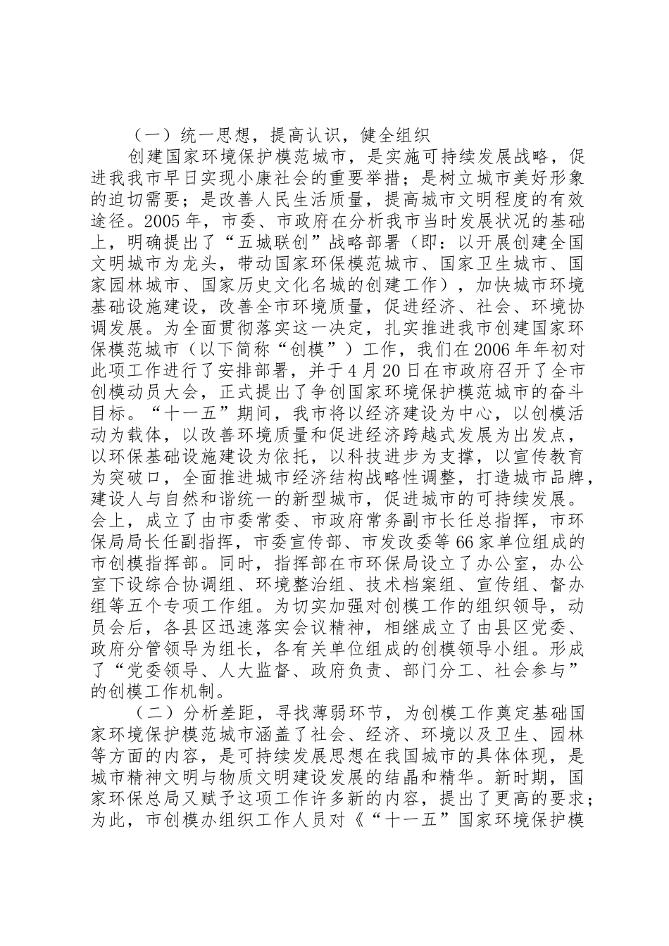 创建国家环保模范城市动员大会讲话_第3页