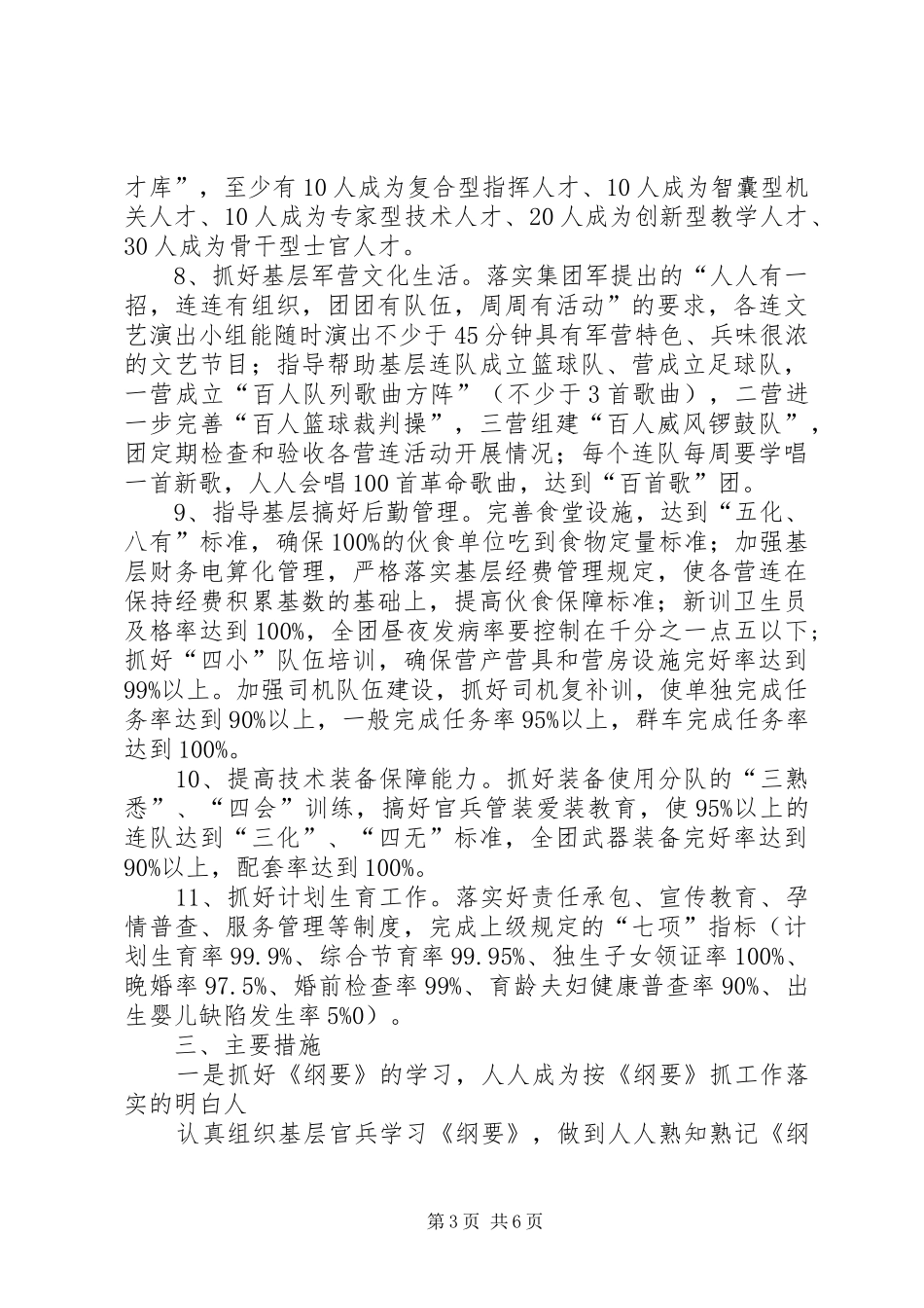 党委机关按照《纲要》指导服务基层计划 _第3页