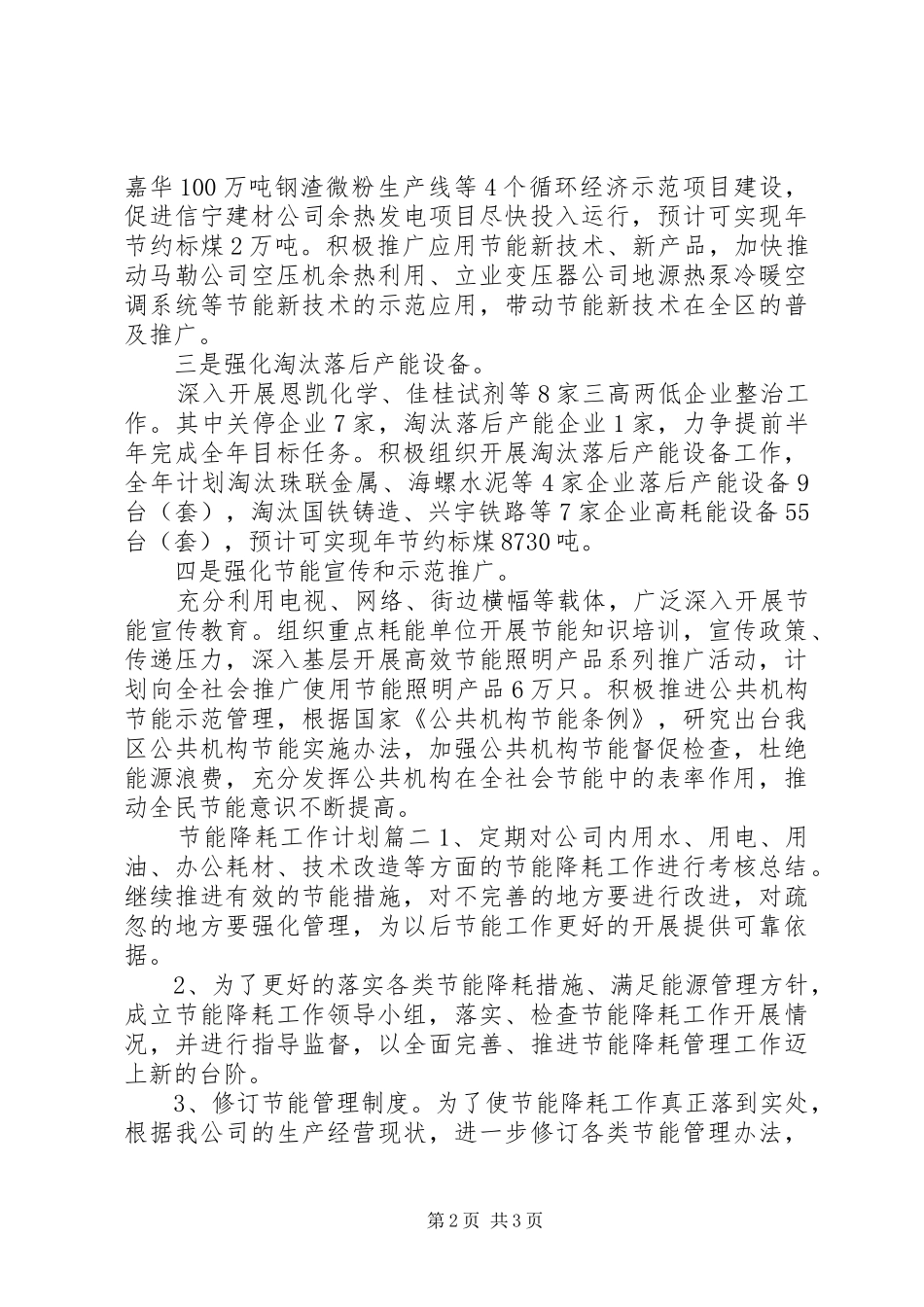 20XX年节能降耗工作计划 (3)_第2页
