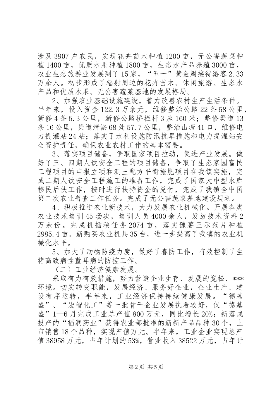 乡镇统计工作计划 _第2页