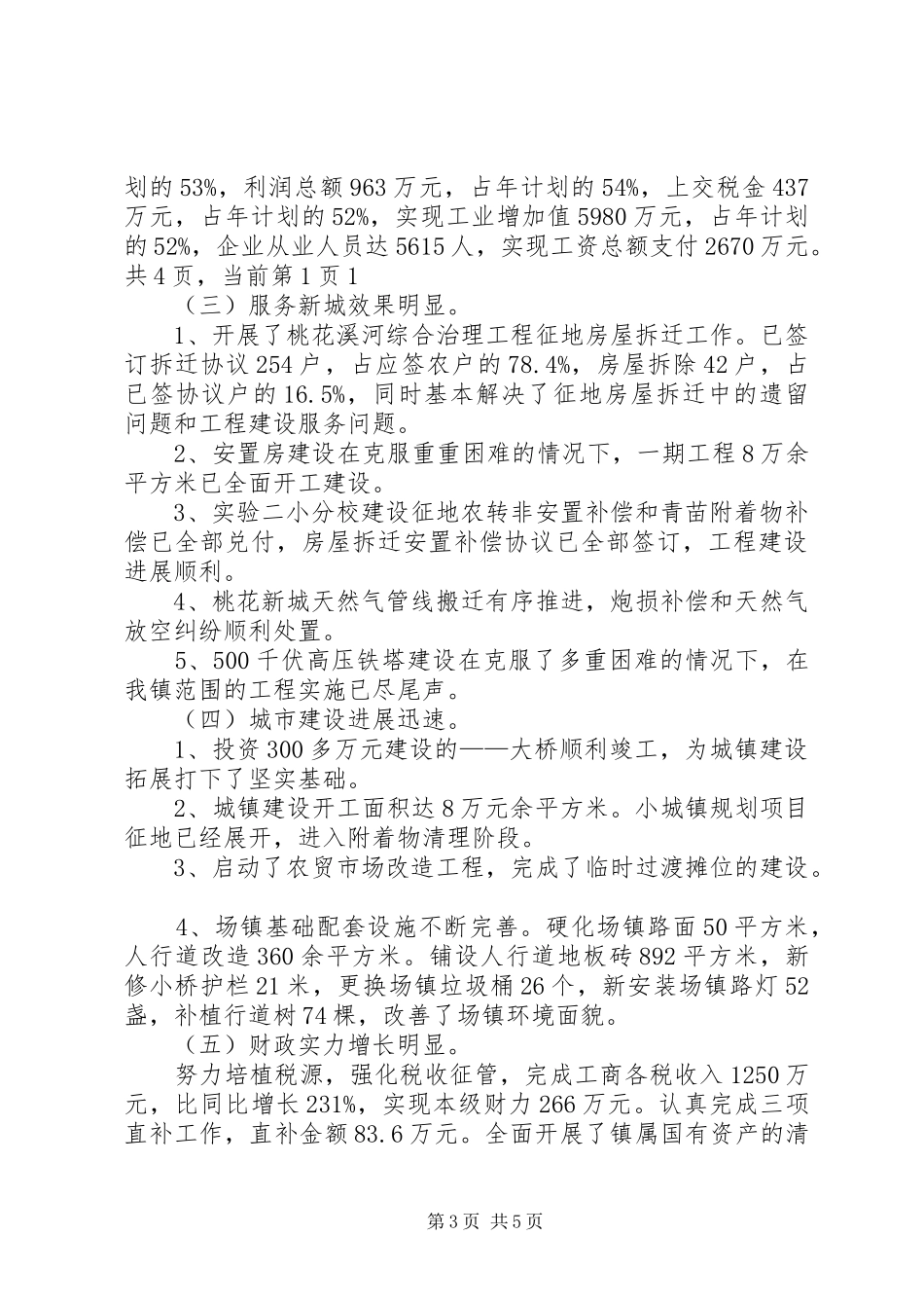 乡镇统计工作计划 _第3页
