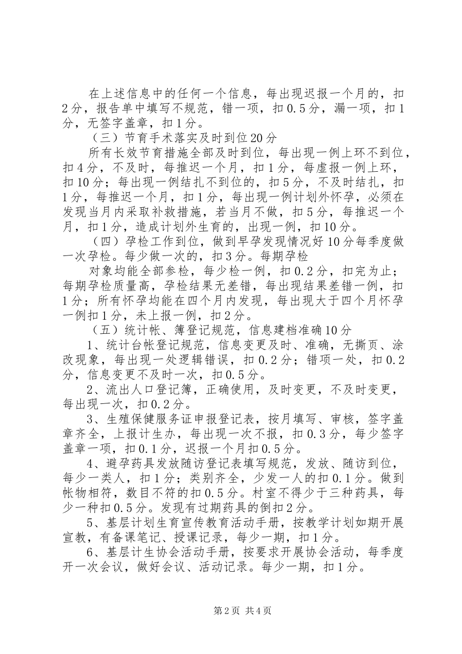 岳阳20XX年计划生育工作考核方案 (5)_第2页