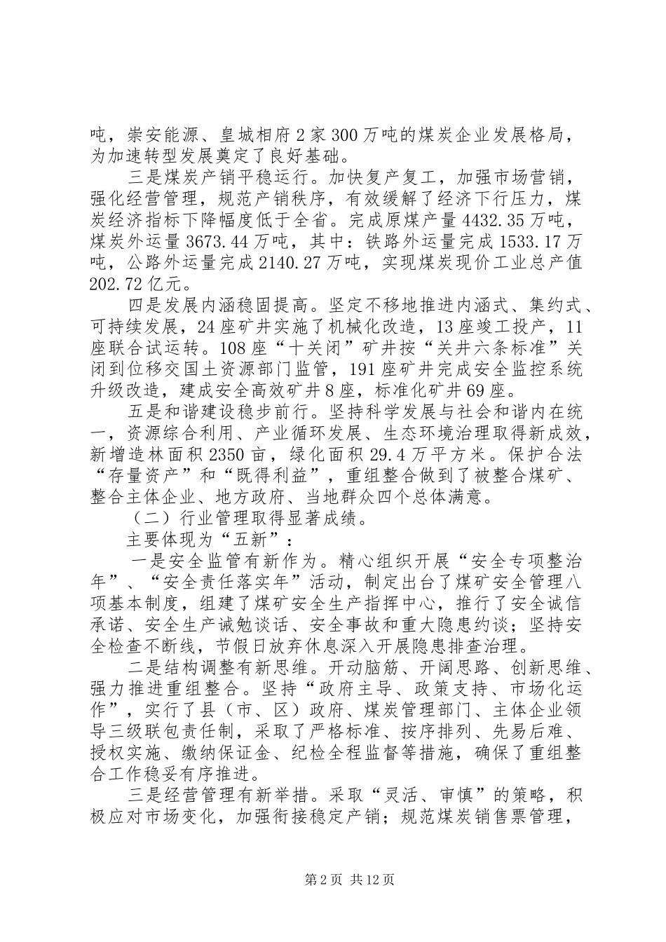 在煤炭局年度工作总结表彰暨下年工作安排会议上的讲话 _第2页