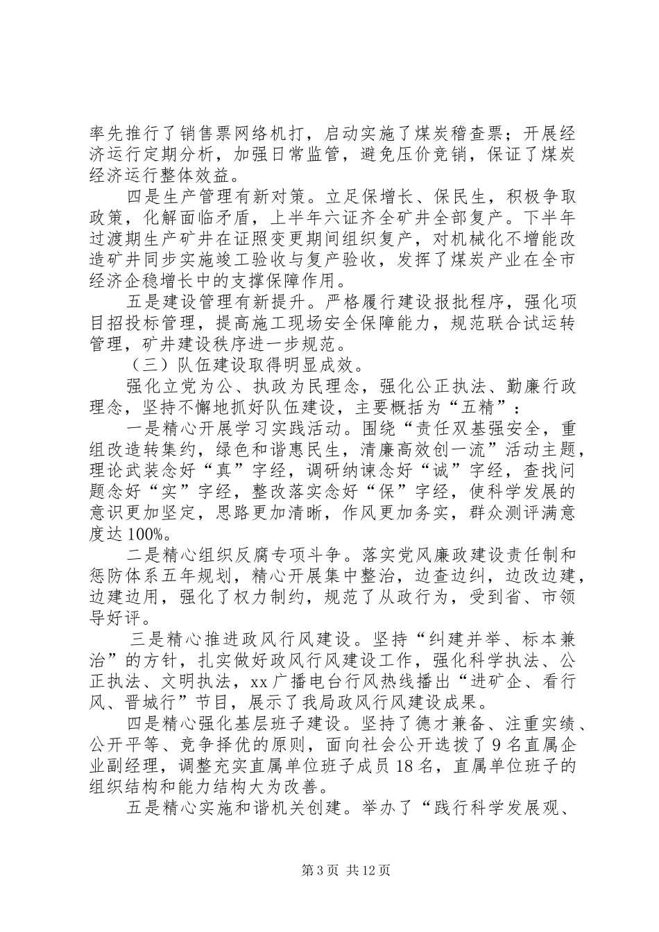 在煤炭局年度工作总结表彰暨下年工作安排会议上的讲话 _第3页