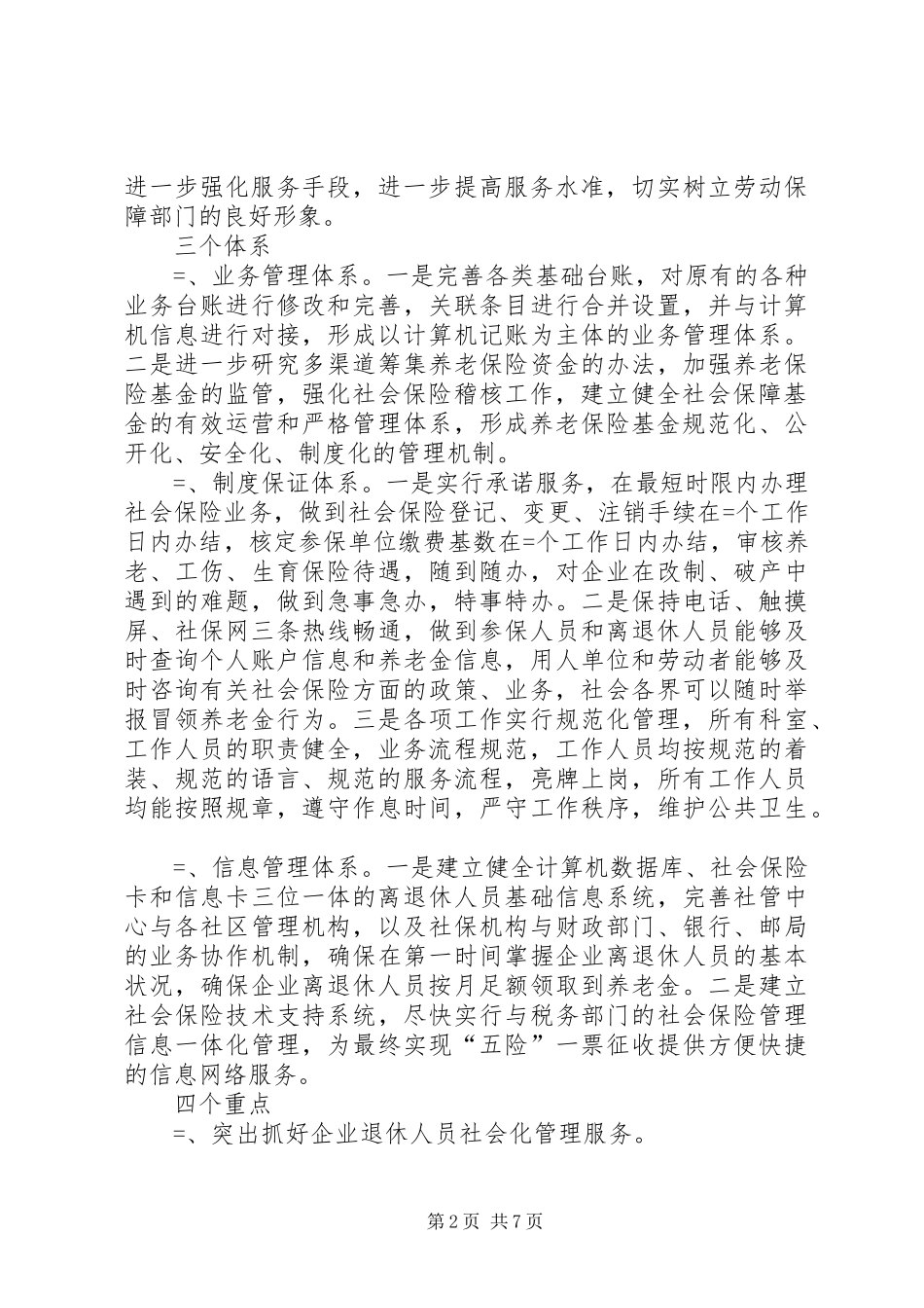 民政局某年工作思路和“十一五”发展规划 _第2页