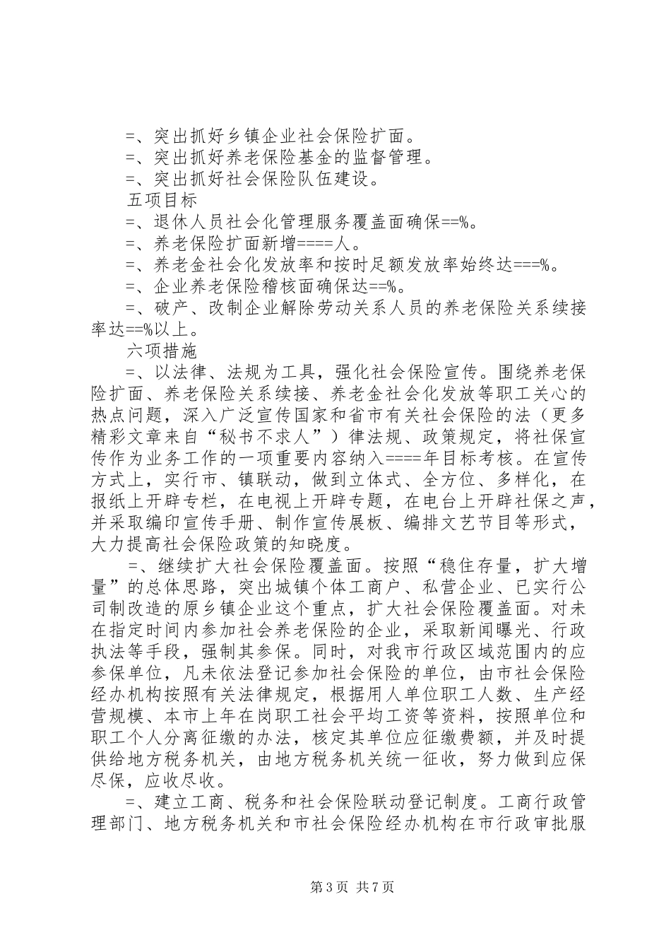 民政局某年工作思路和“十一五”发展规划 _第3页
