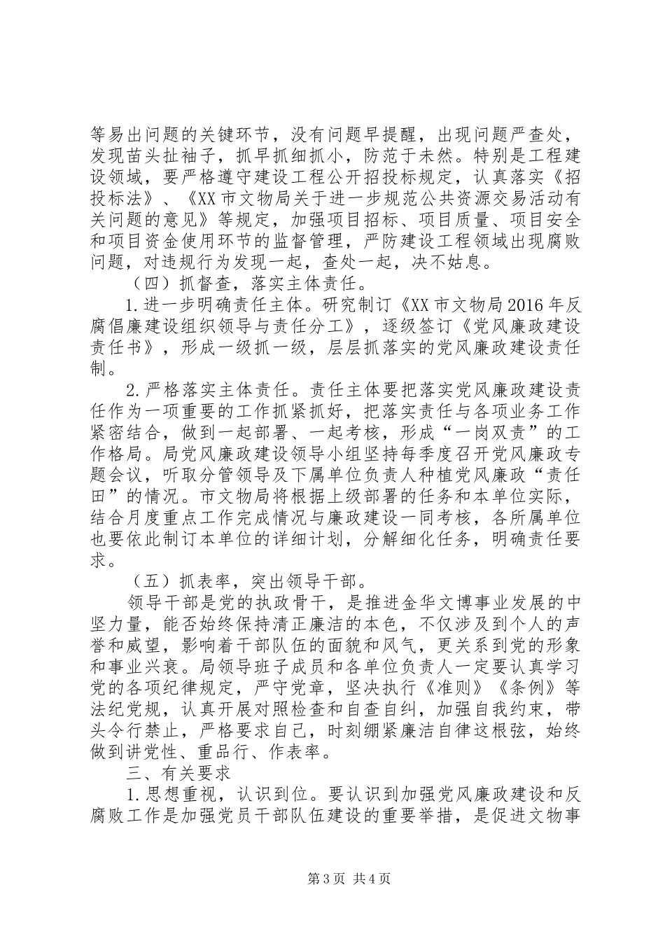 党风廉洁工作计划20XX年【季度党风廉政建设工作计划】_第3页